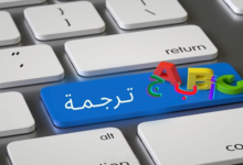أبرز المواقع للعمل في الكتابة والترجمة