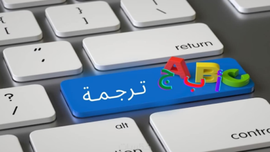 أبرز المواقع للعمل في الكتابة والترجمة