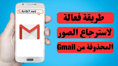 طريقة فعالة لاسترجاع الصور المحذوفة من Gmail