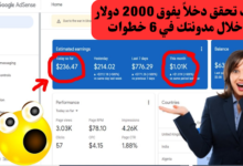 كيف تحقق دخلاً يفوق 2000 دولار من خلال مدونتك في 6 خطوات