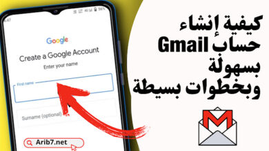 كيفية إنشاء حساب Gmail بسهولة وبخطوات بسيطة