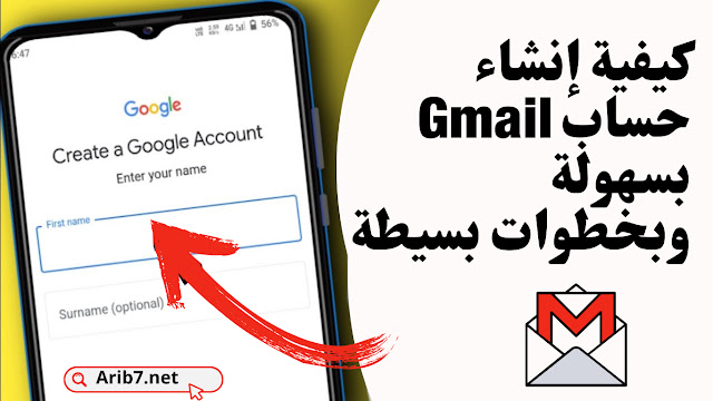 كيفية إنشاء حساب Gmail بسهولة وبخطوات بسيطة